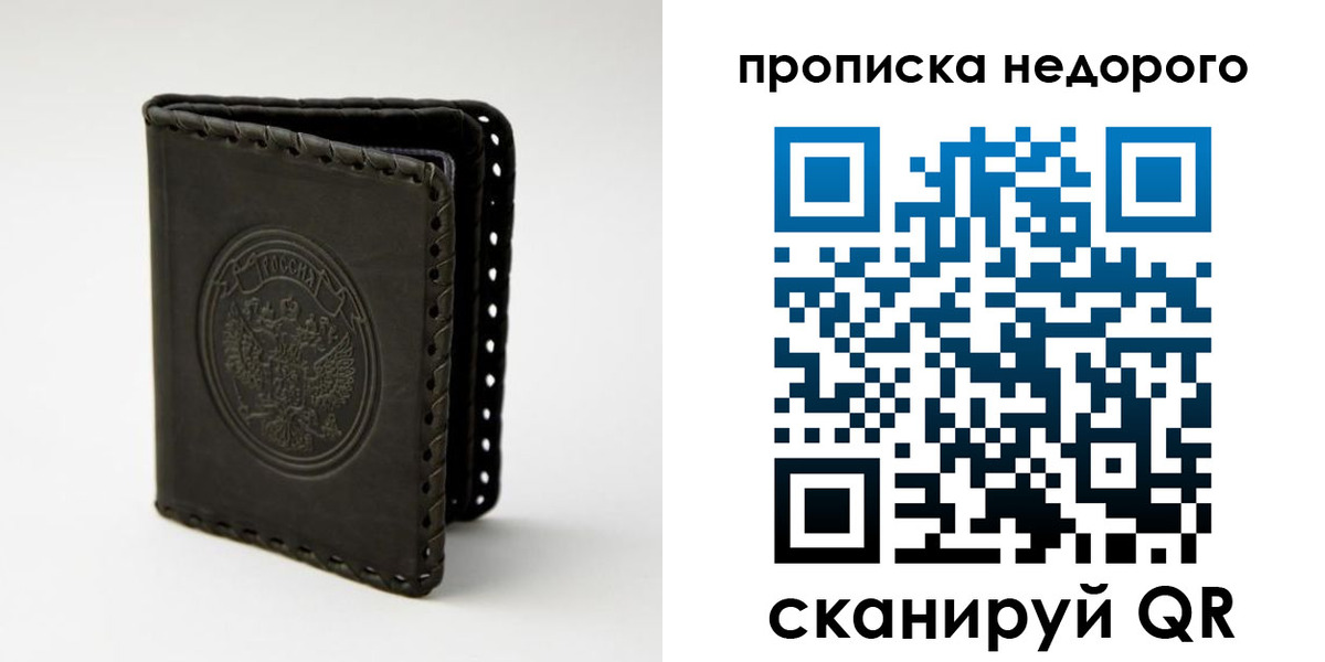 прописка гарантия в Осинниках